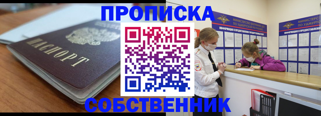 прописка ребенка в Барыше