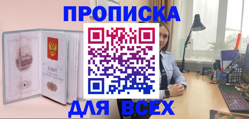 временная регистрация 2025 в Барыше